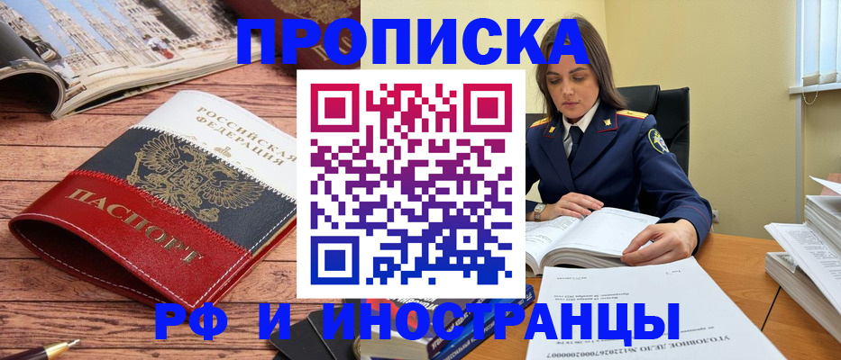временная регистрация в Псковской области